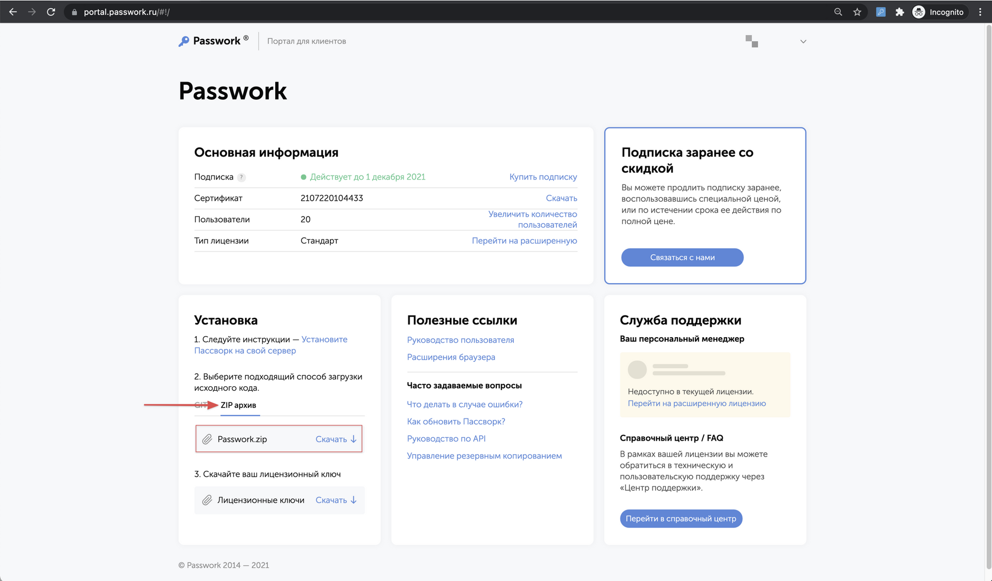Windows Server 2016/2019 - Техническая документация Пассворк