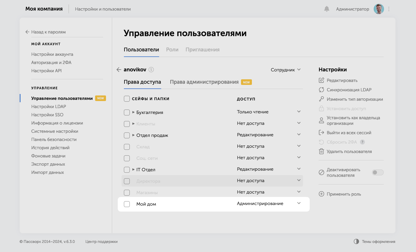 Обновление Пассворк 6.3 - Техническая документация Пассворк
